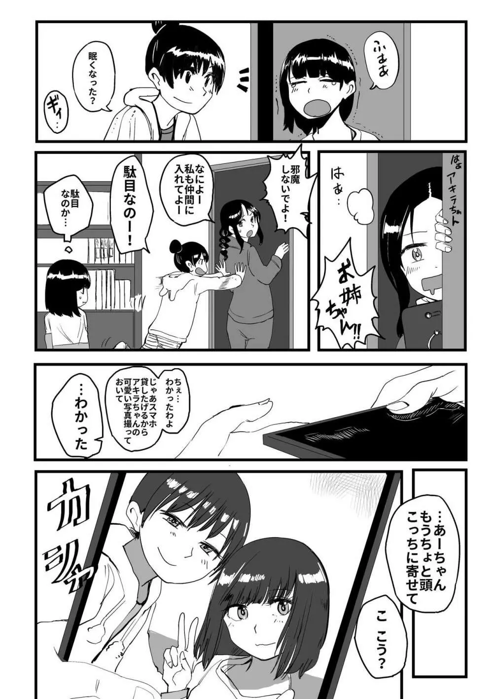 オレが私になるまで - page130