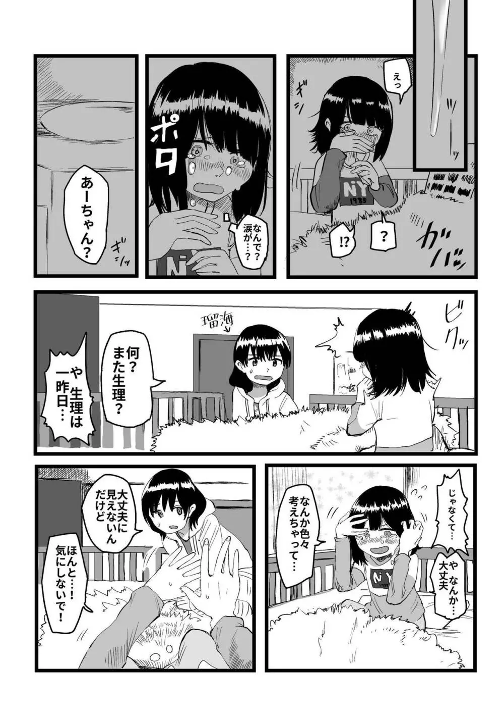 オレが私になるまで - page133