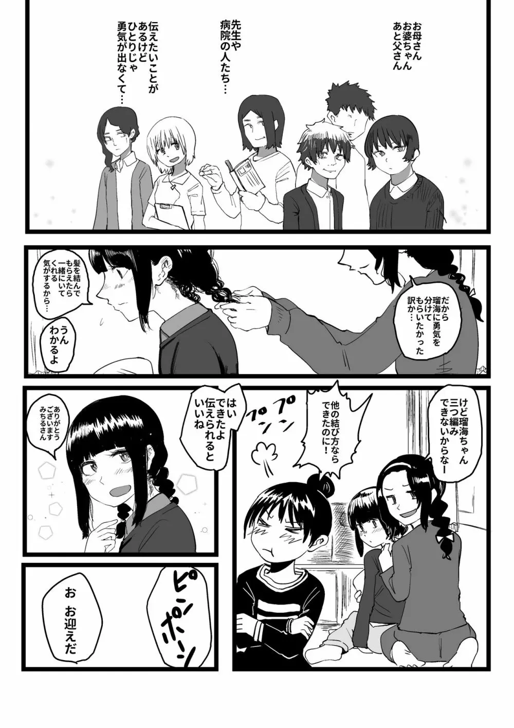 オレが私になるまで - page137