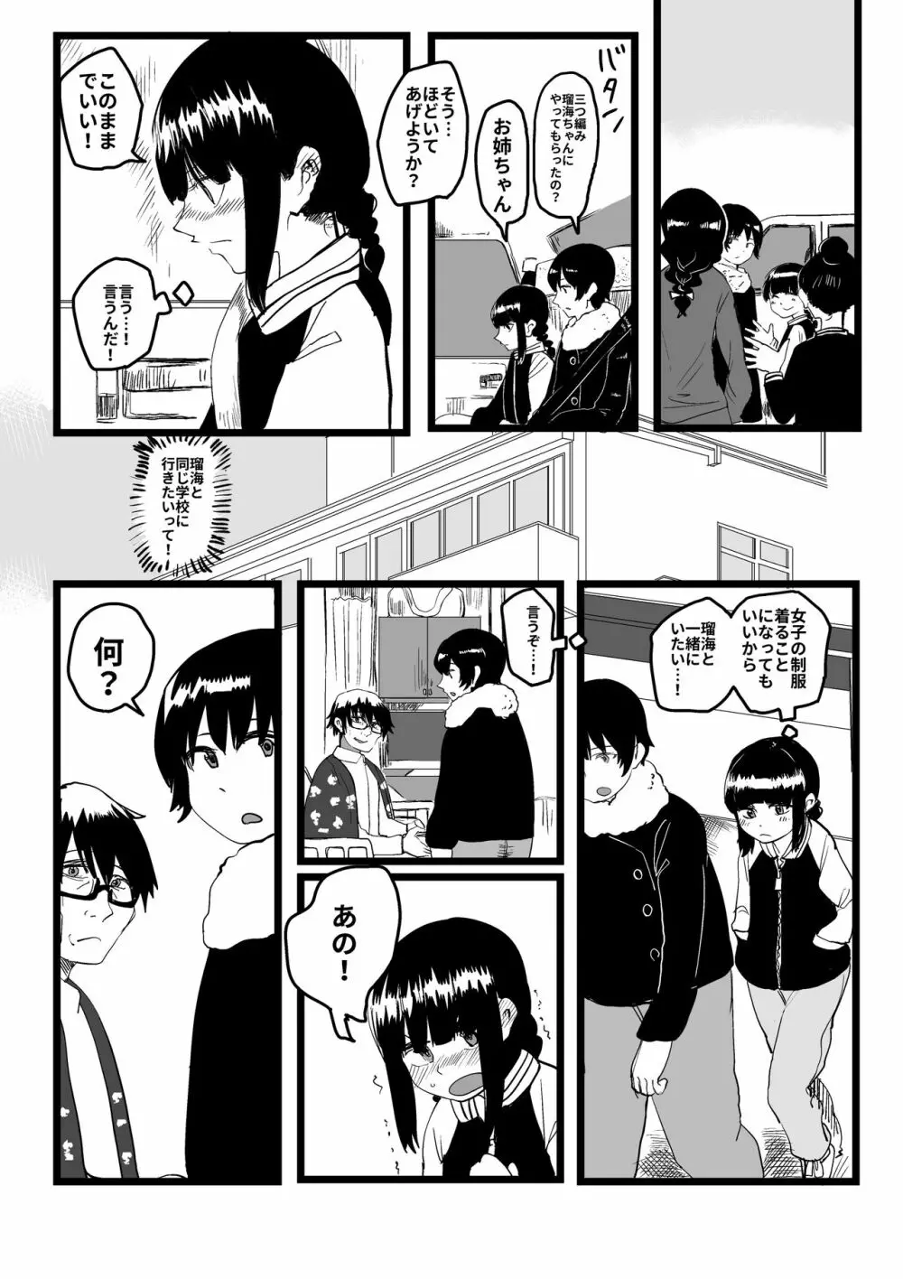 オレが私になるまで - page138