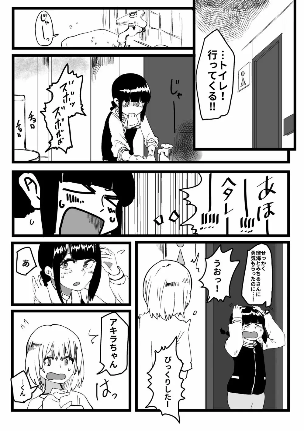 オレが私になるまで - page139