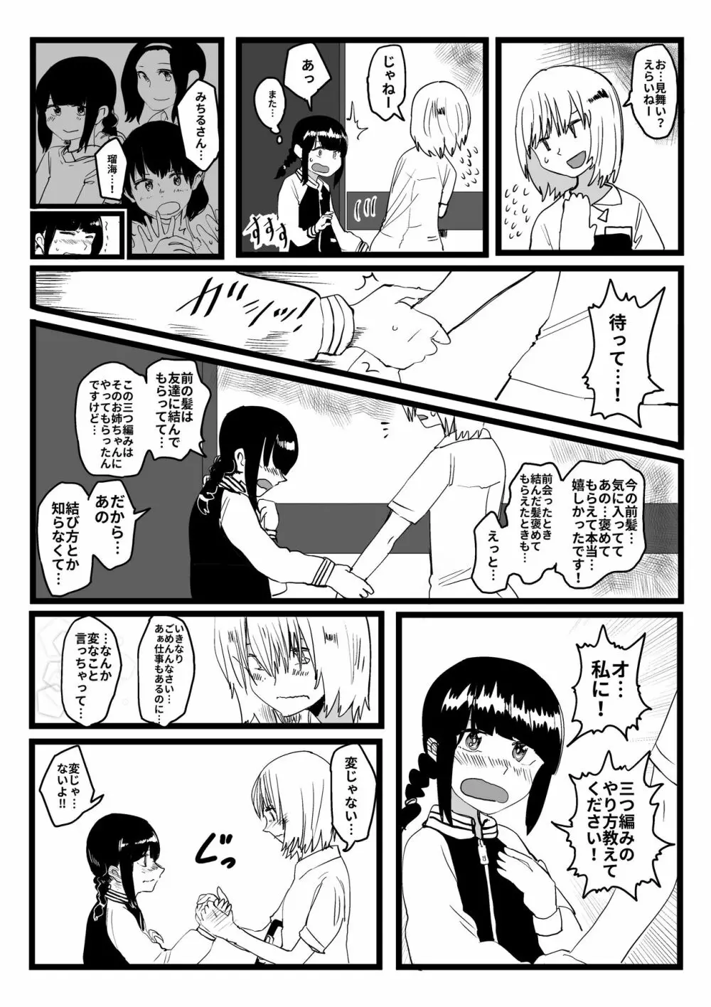 オレが私になるまで - page140