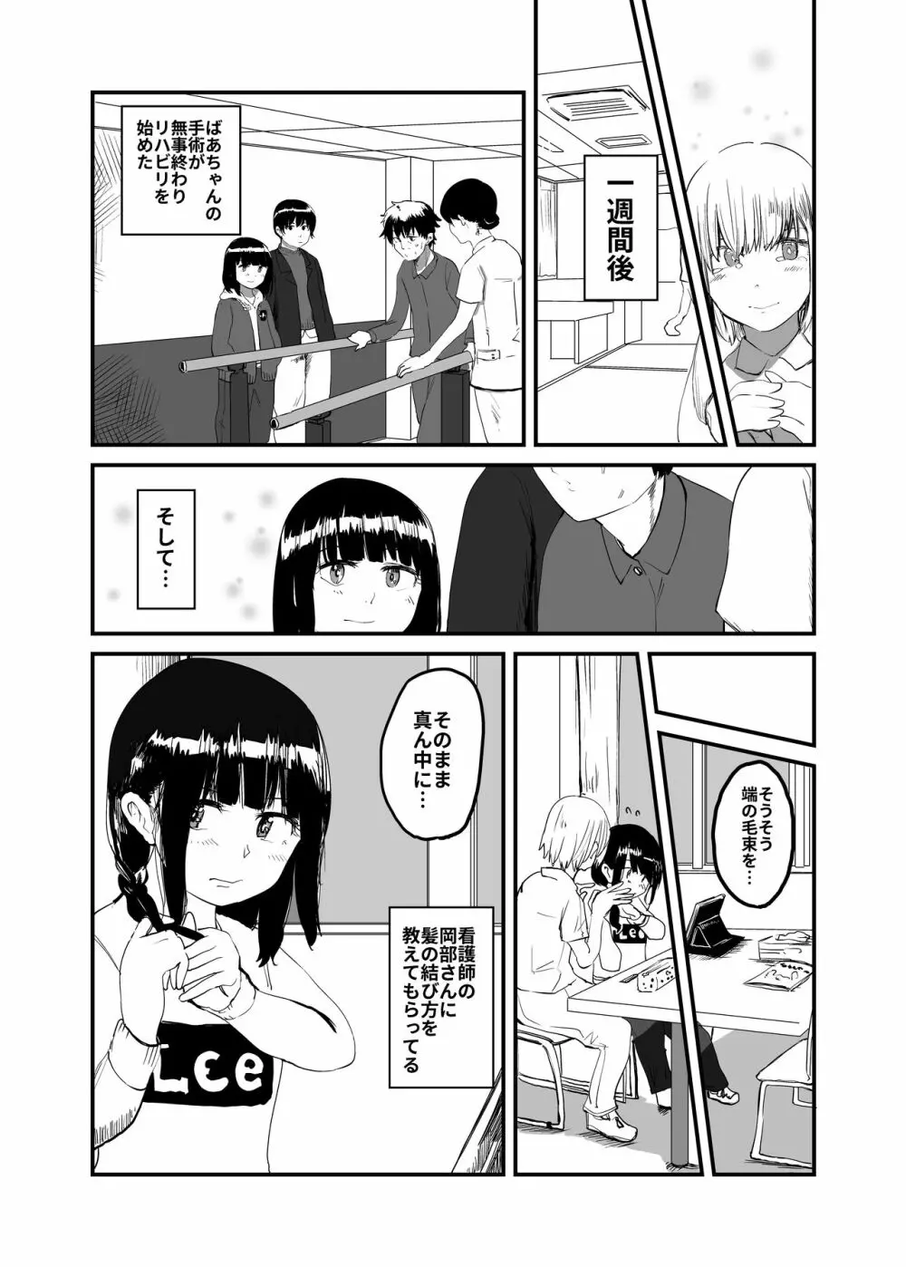 オレが私になるまで - page141