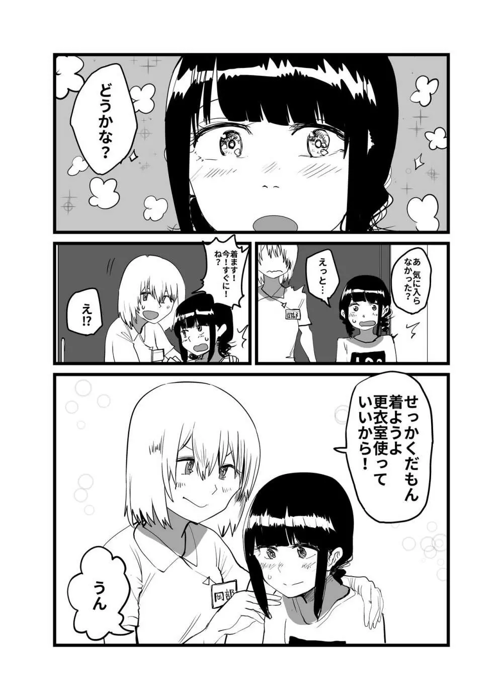 オレが私になるまで - page144