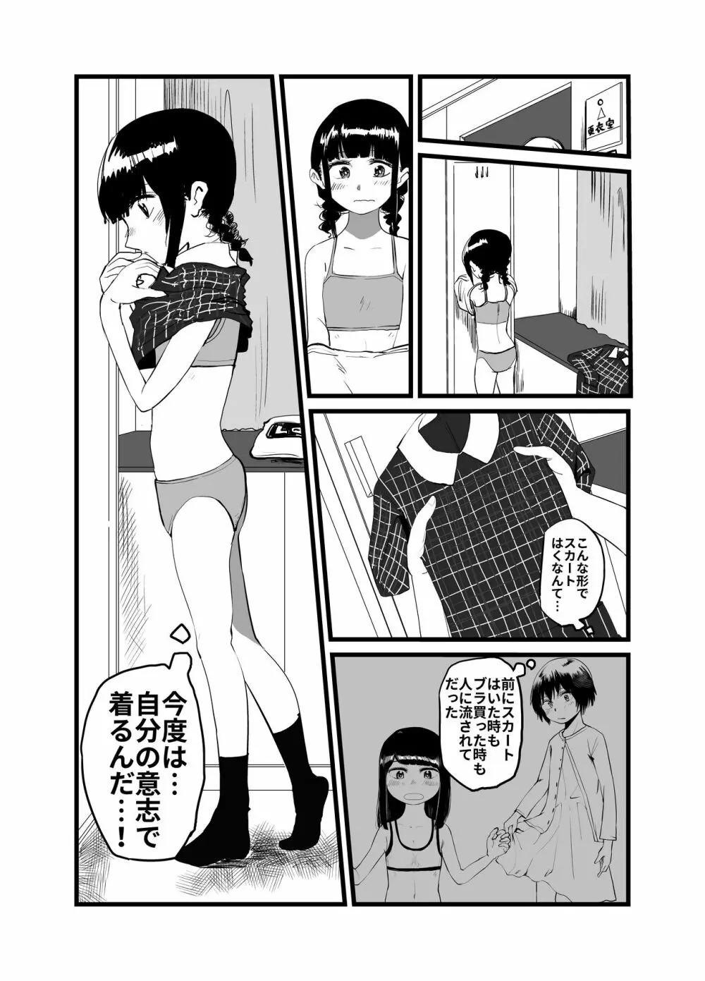 オレが私になるまで - page145