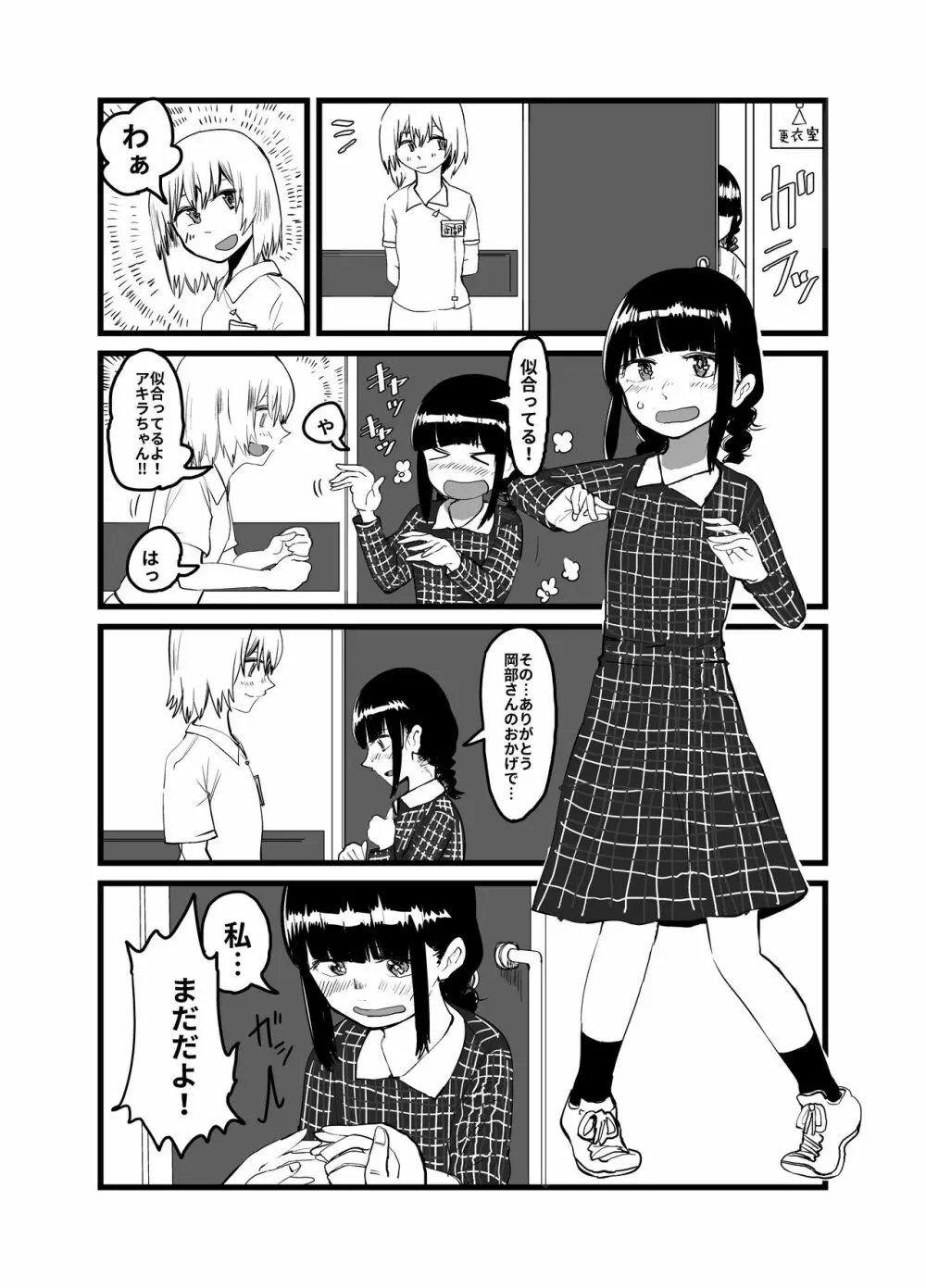 オレが私になるまで - page146