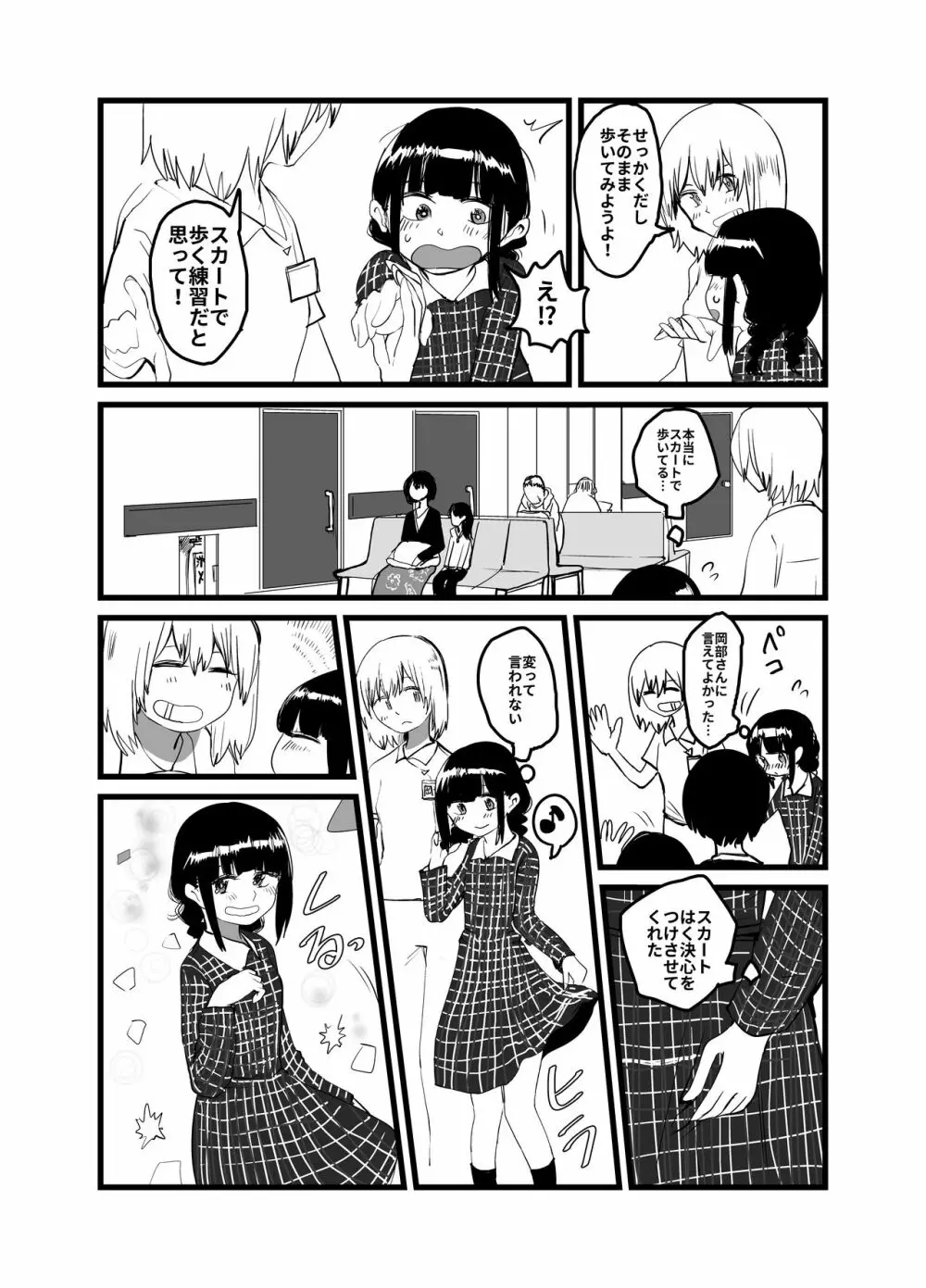 オレが私になるまで - page147