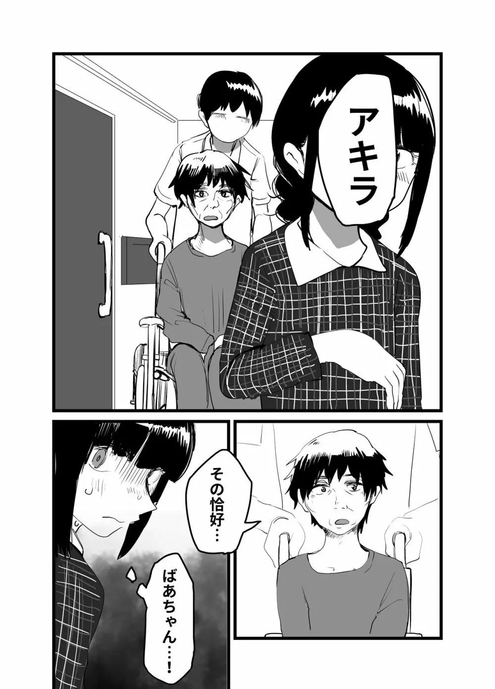 オレが私になるまで - page148