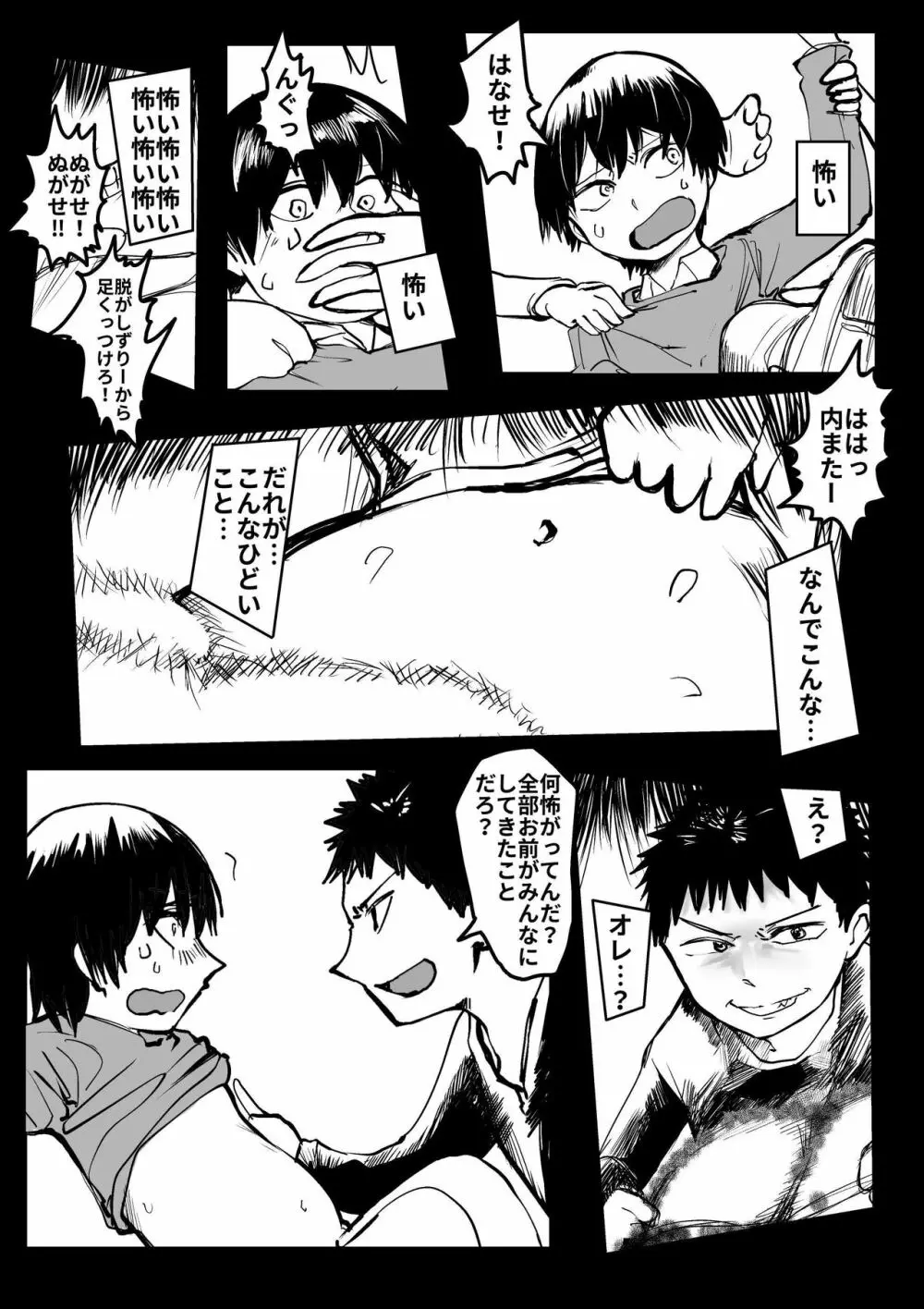 オレが私になるまで - page17