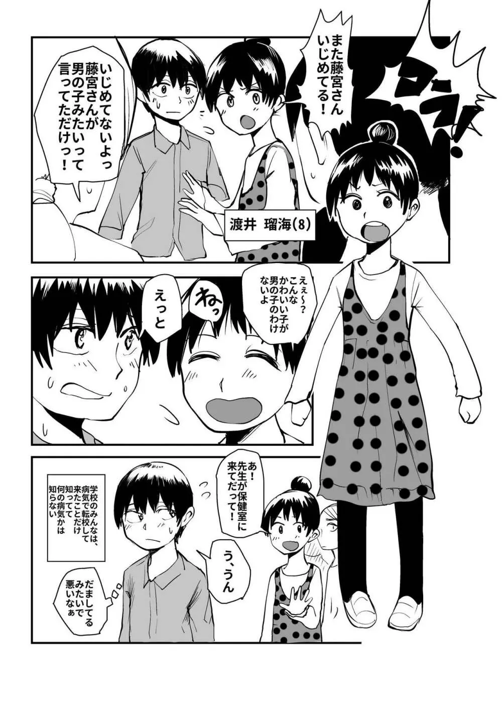 オレが私になるまで - page22