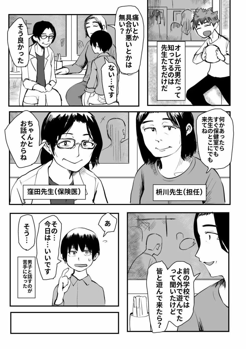 オレが私になるまで - page23