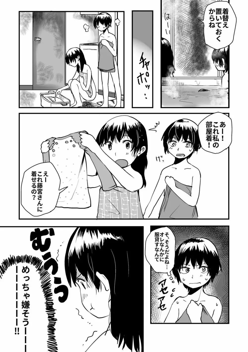 オレが私になるまで - page28