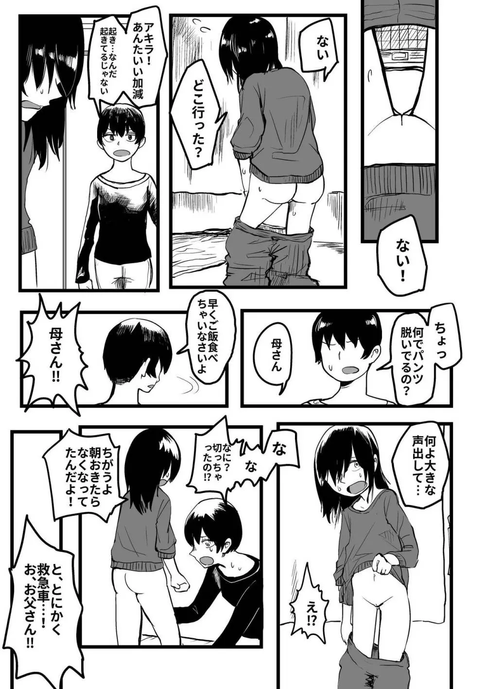 オレが私になるまで - page4