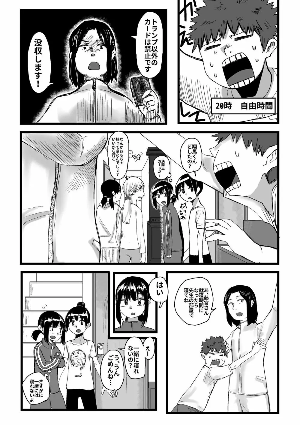 オレが私になるまで - page52