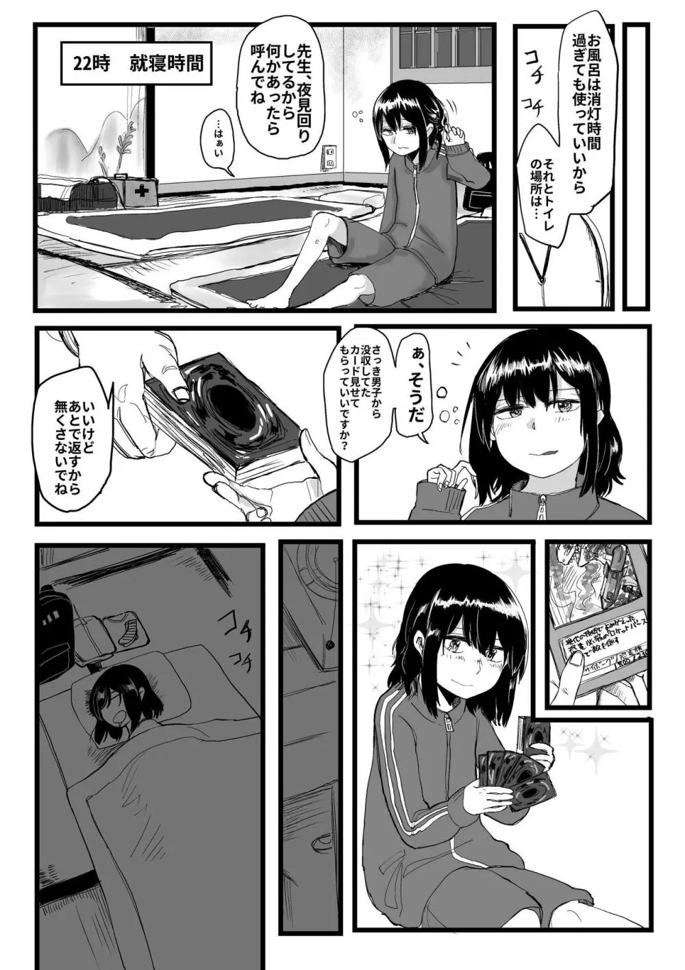 オレが私になるまで - page53