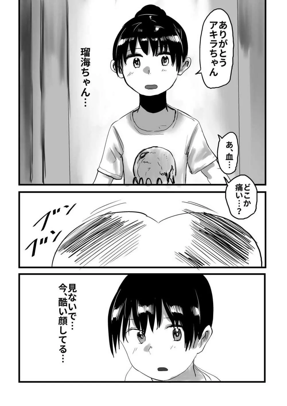 オレが私になるまで - page65