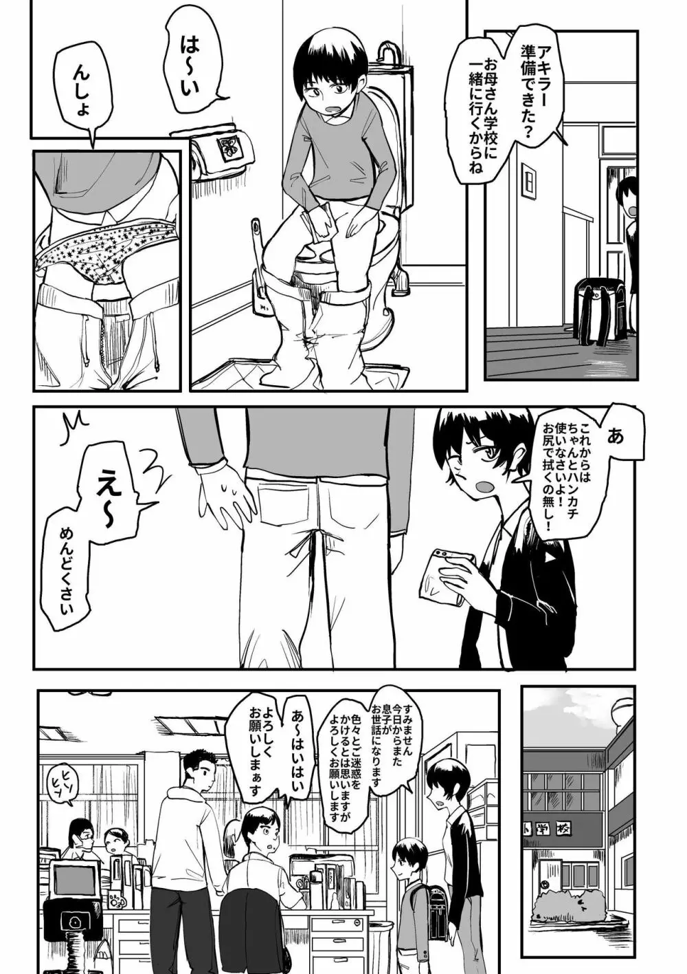 オレが私になるまで - page7