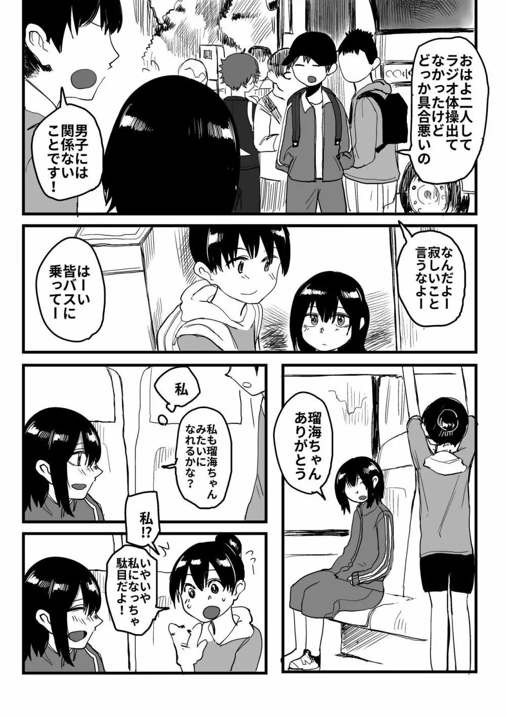 オレが私になるまで - page71