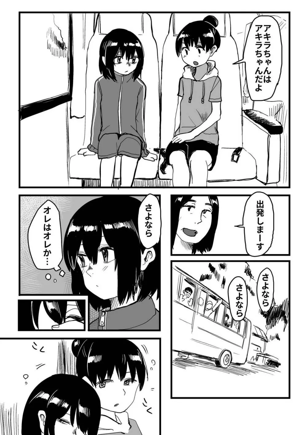 オレが私になるまで - page72