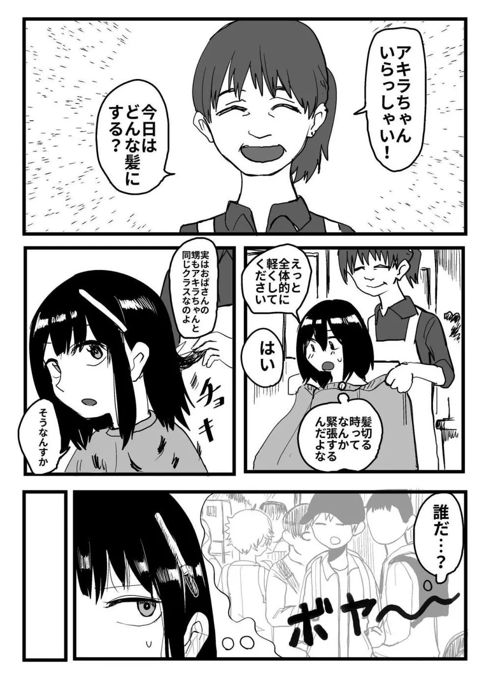 オレが私になるまで - page78