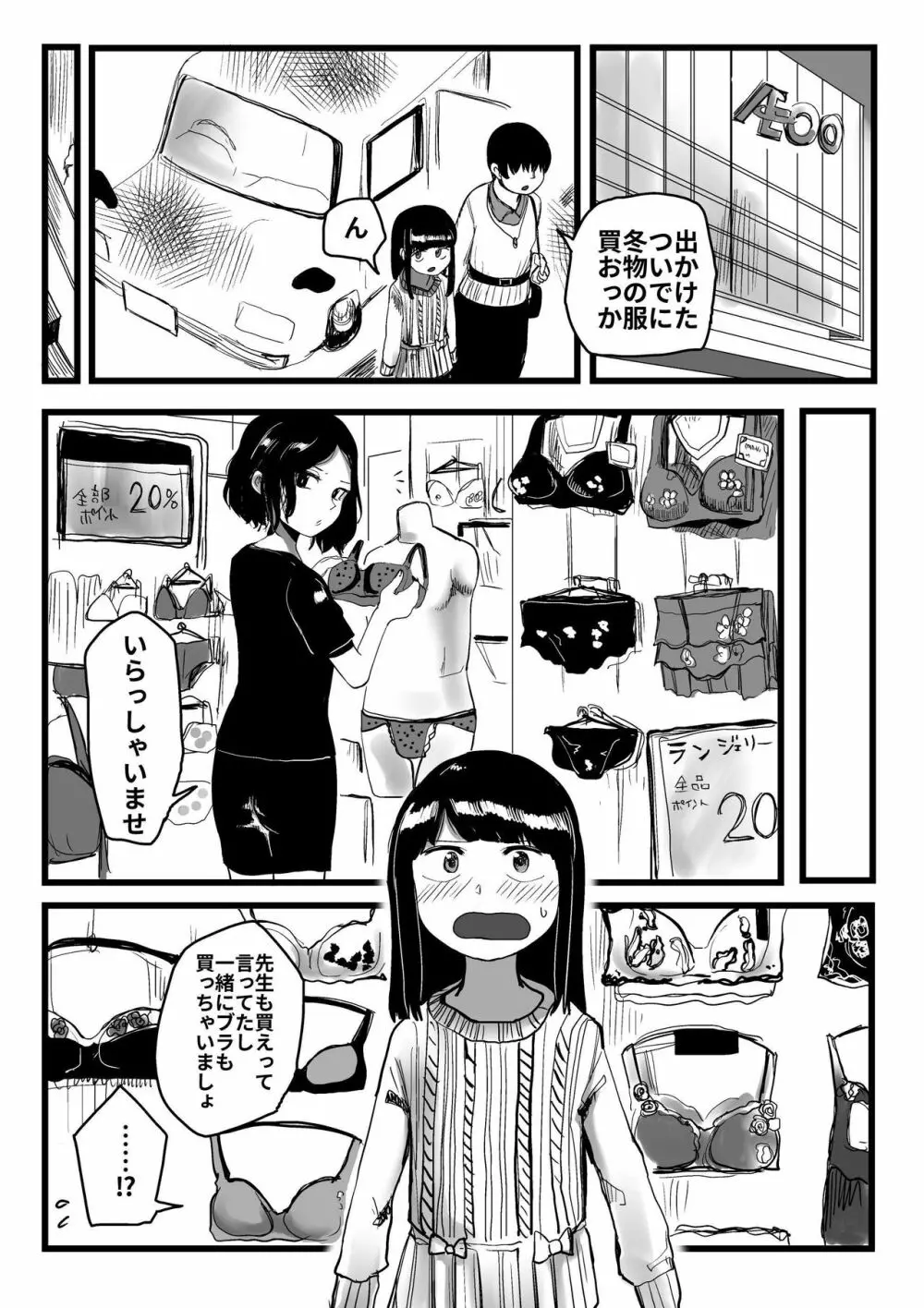 オレが私になるまで - page93