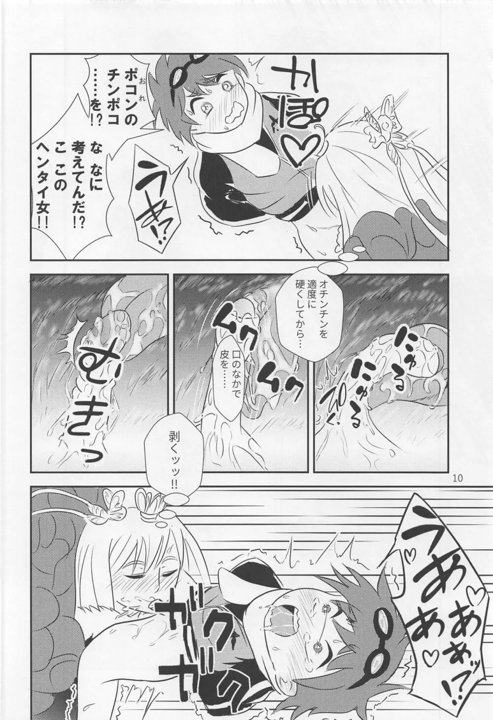 闇のパープルサキ - page11