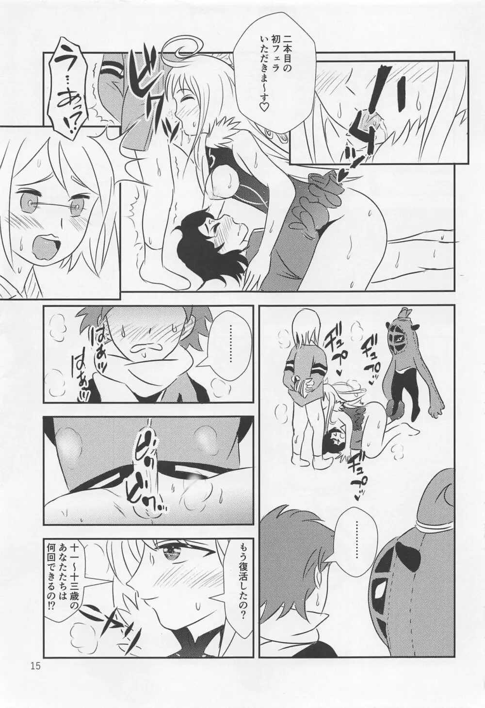 闇のパープルサキ - page16