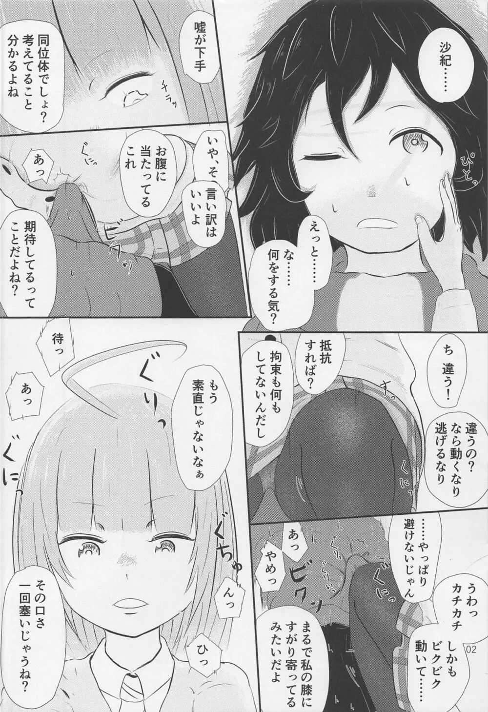 闇のパープルサキ - page3