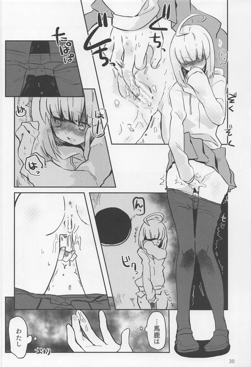 闇のパープルサキ - page31