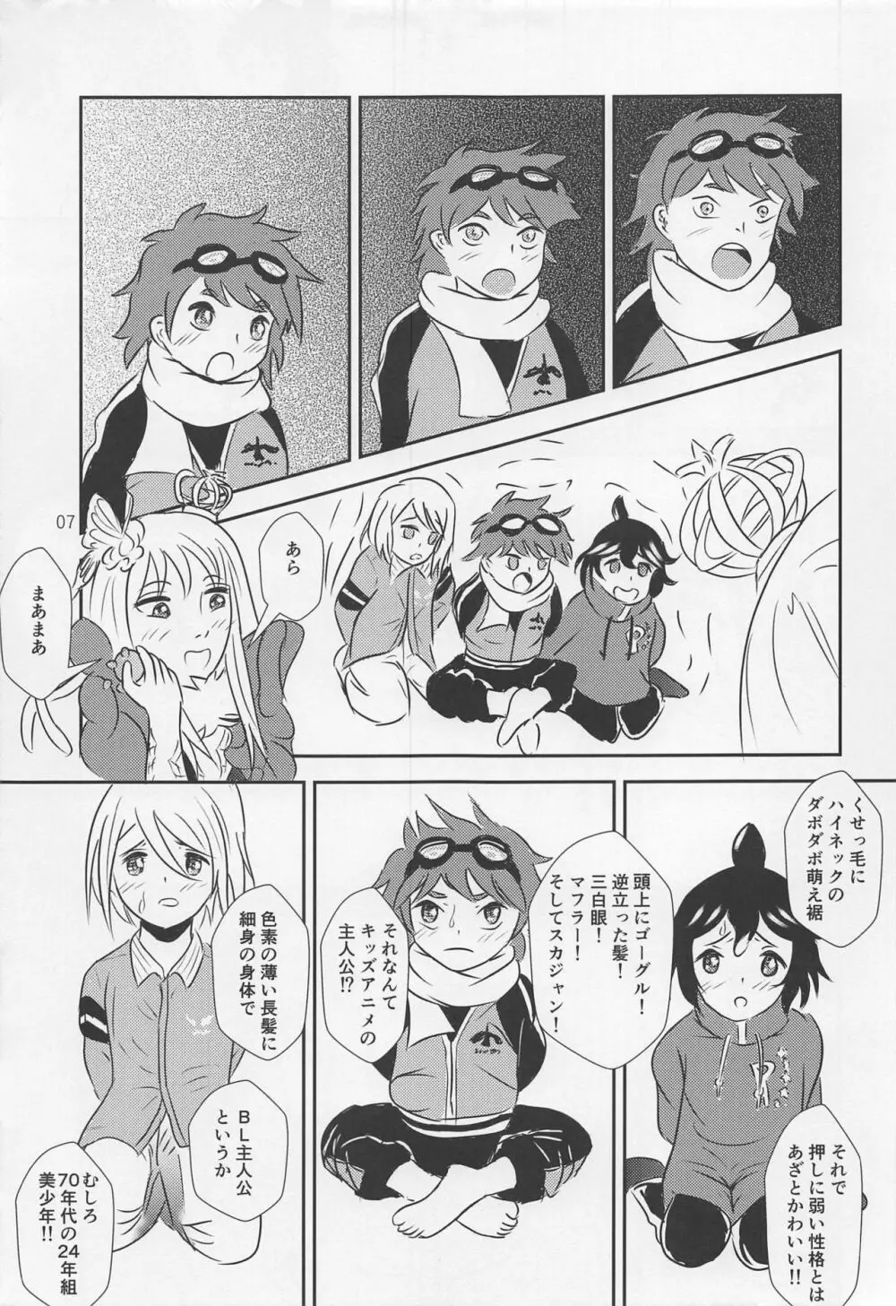 闇のパープルサキ - page8