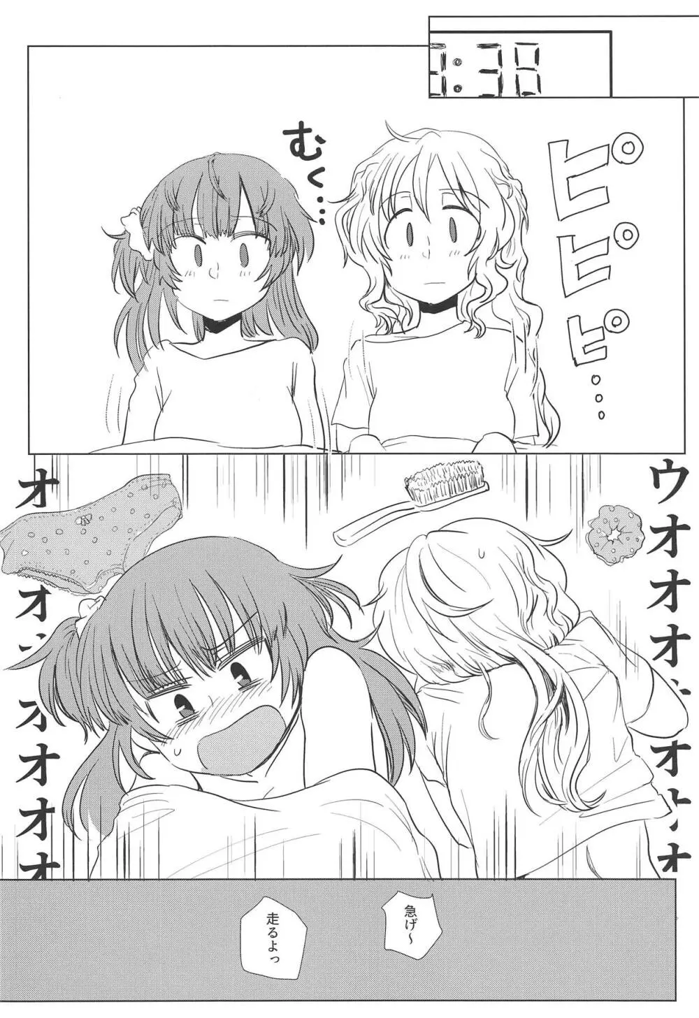 バスでイくっ♡一泊三日アイドルフェスの旅 - page13