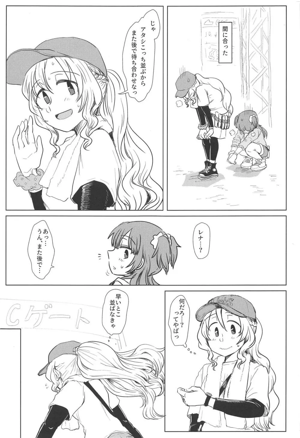 バスでイくっ♡一泊三日アイドルフェスの旅 - page14