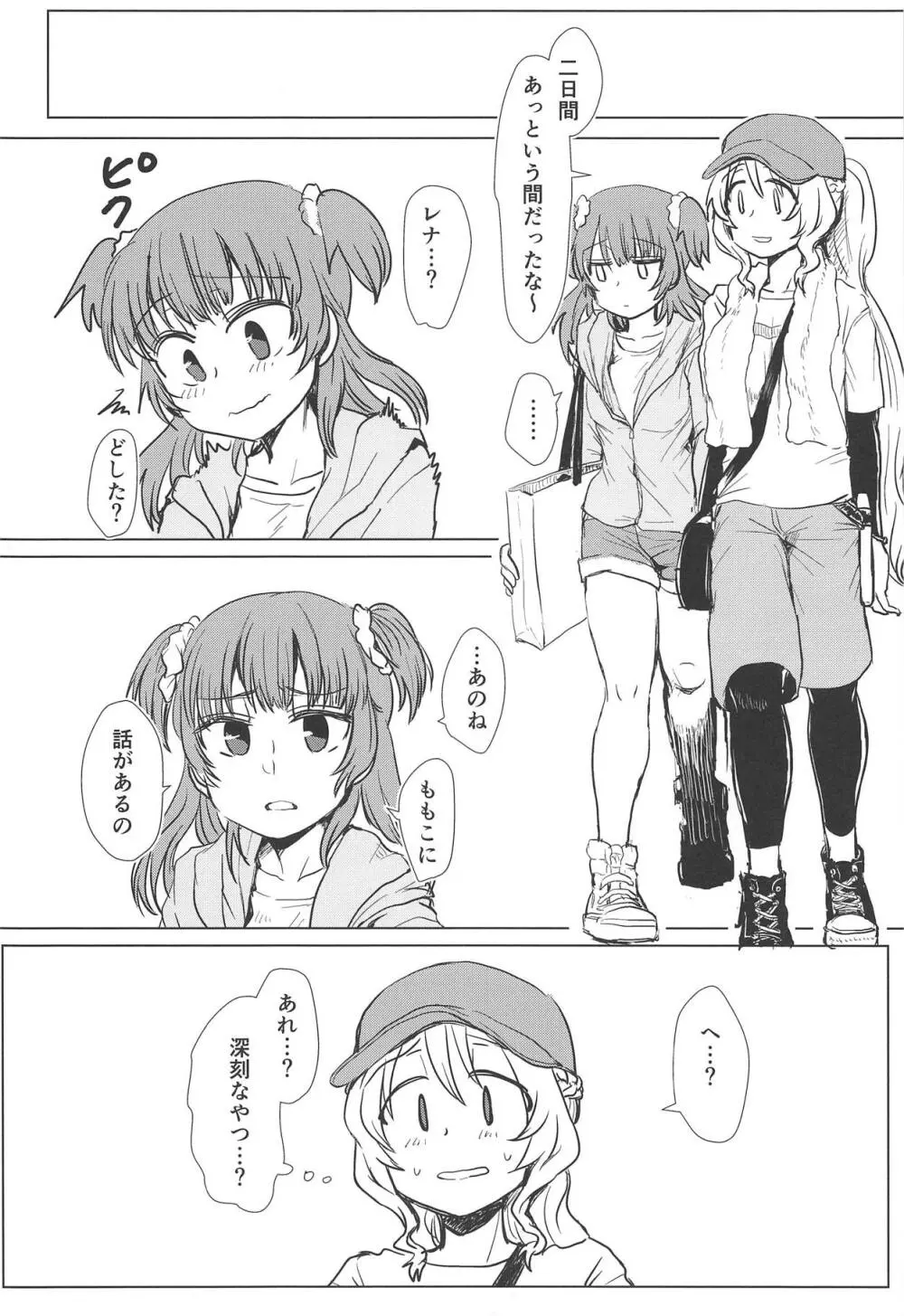 バスでイくっ♡一泊三日アイドルフェスの旅 - page15