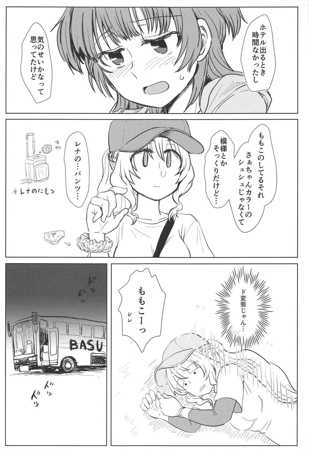 バスでイくっ♡一泊三日アイドルフェスの旅 - page16