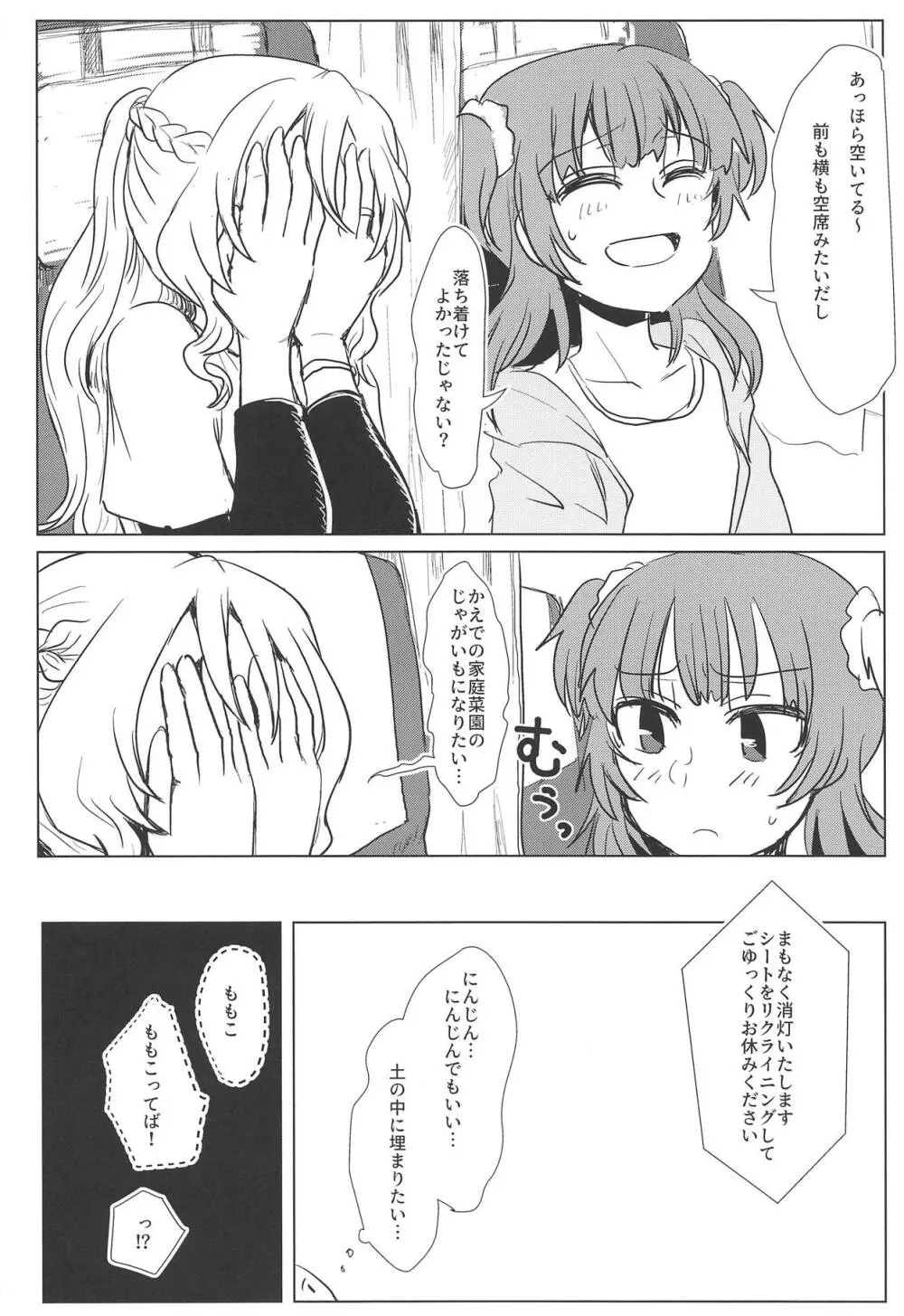 バスでイくっ♡一泊三日アイドルフェスの旅 - page17