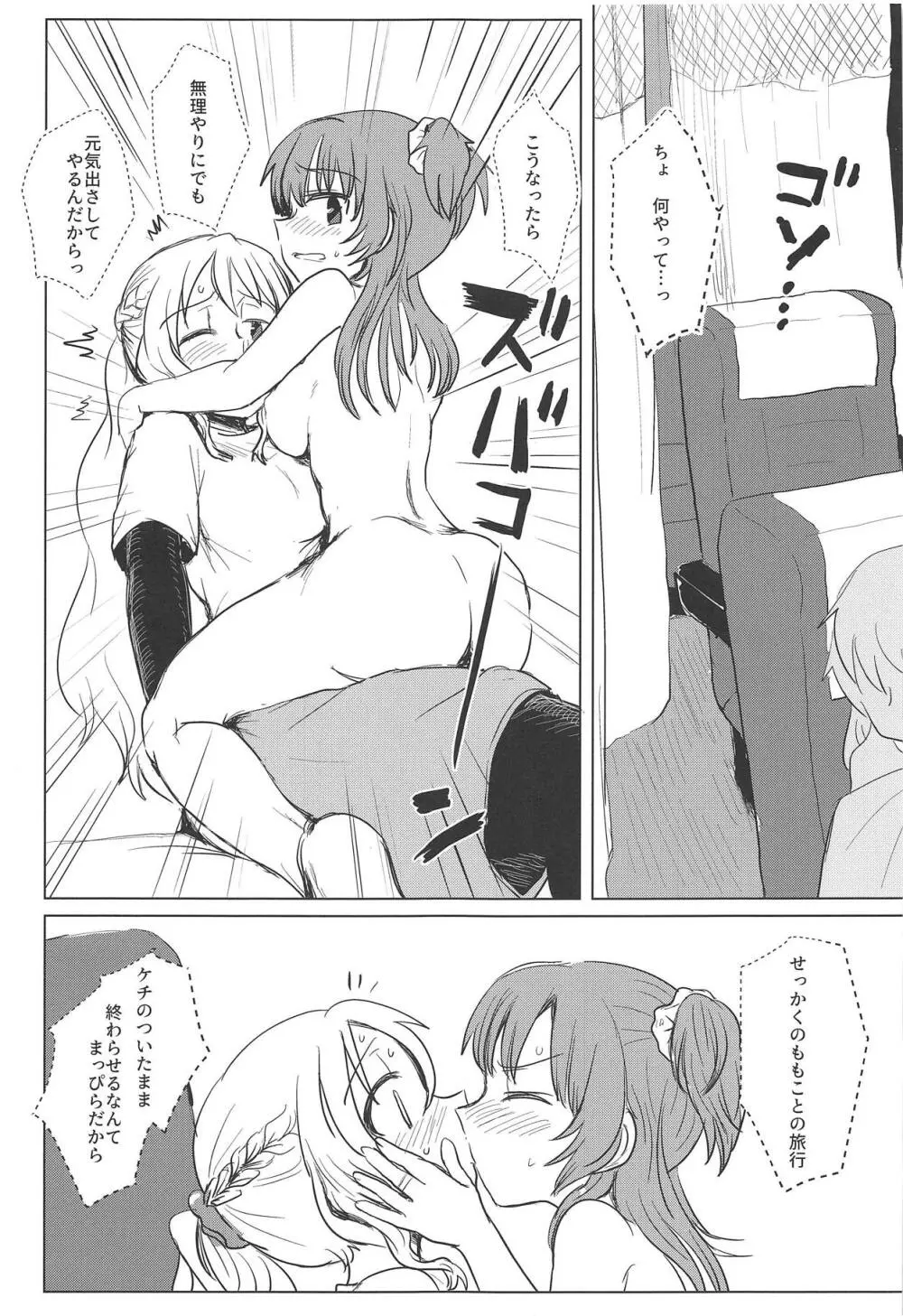 バスでイくっ♡一泊三日アイドルフェスの旅 - page18