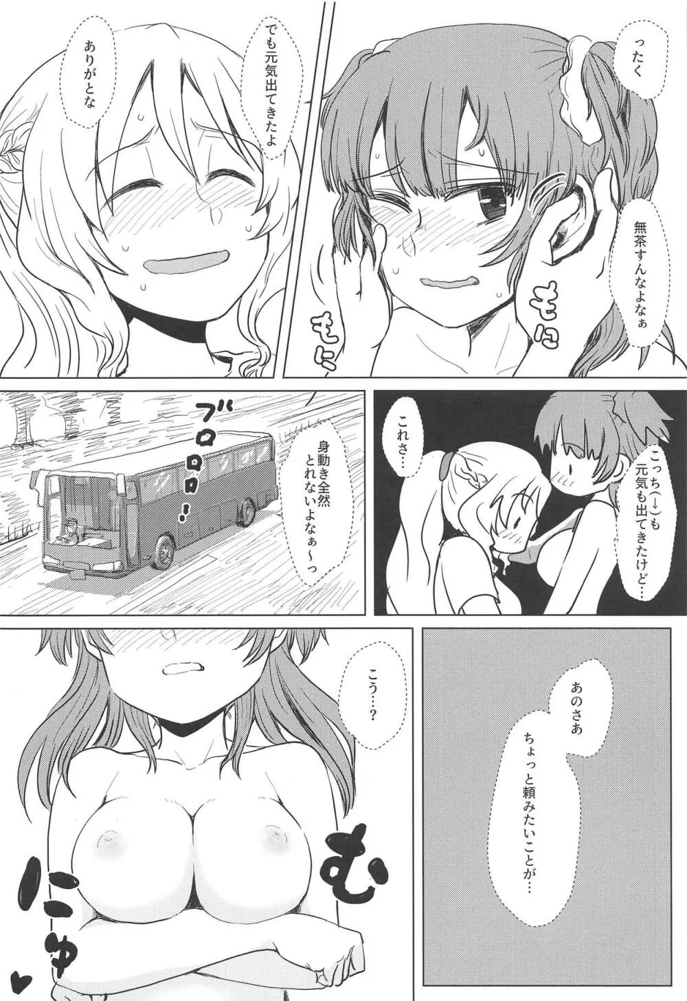 バスでイくっ♡一泊三日アイドルフェスの旅 - page19