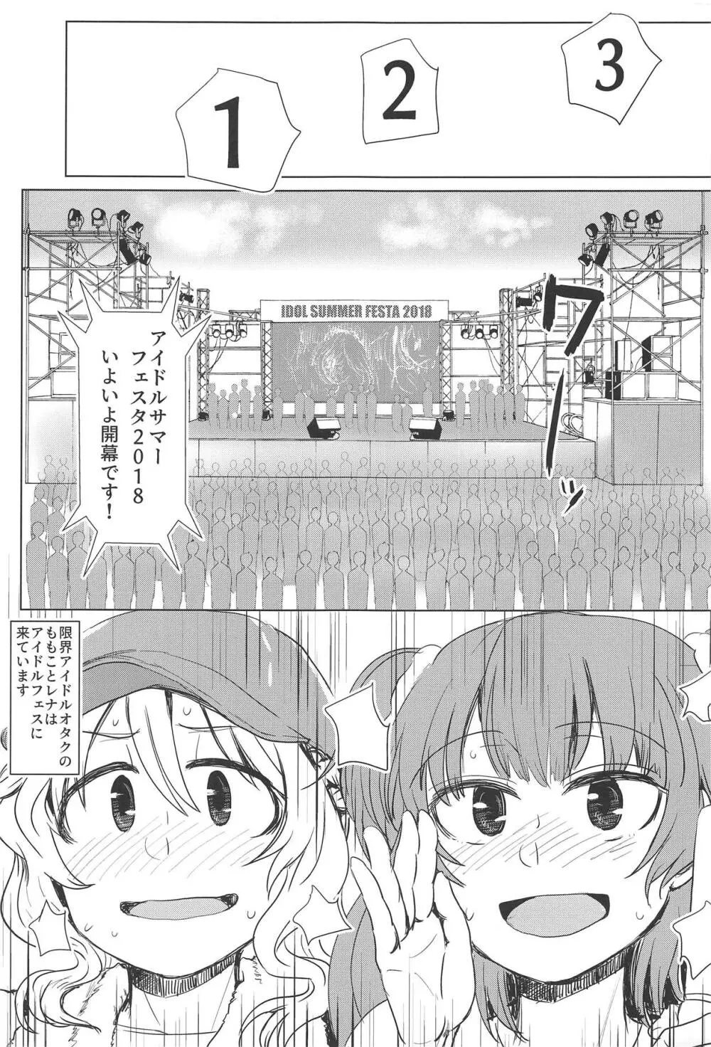 バスでイくっ♡一泊三日アイドルフェスの旅 - page2