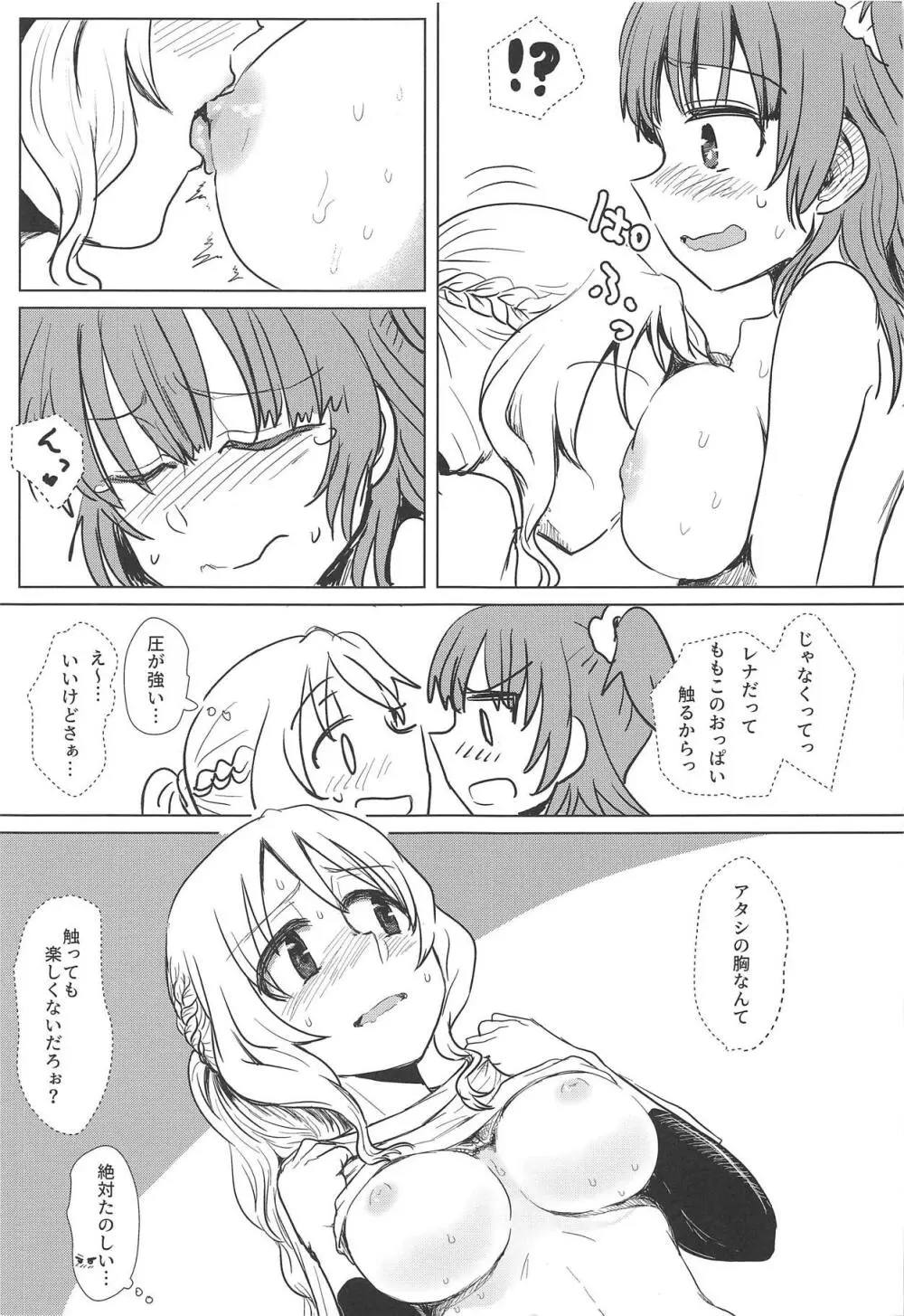 バスでイくっ♡一泊三日アイドルフェスの旅 - page20