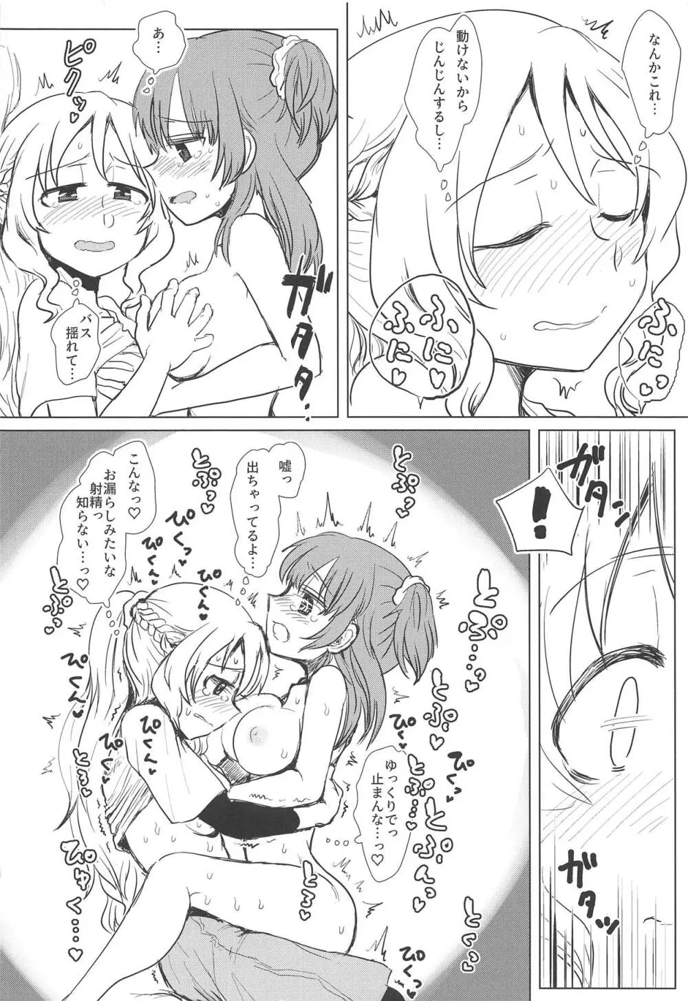 バスでイくっ♡一泊三日アイドルフェスの旅 - page21