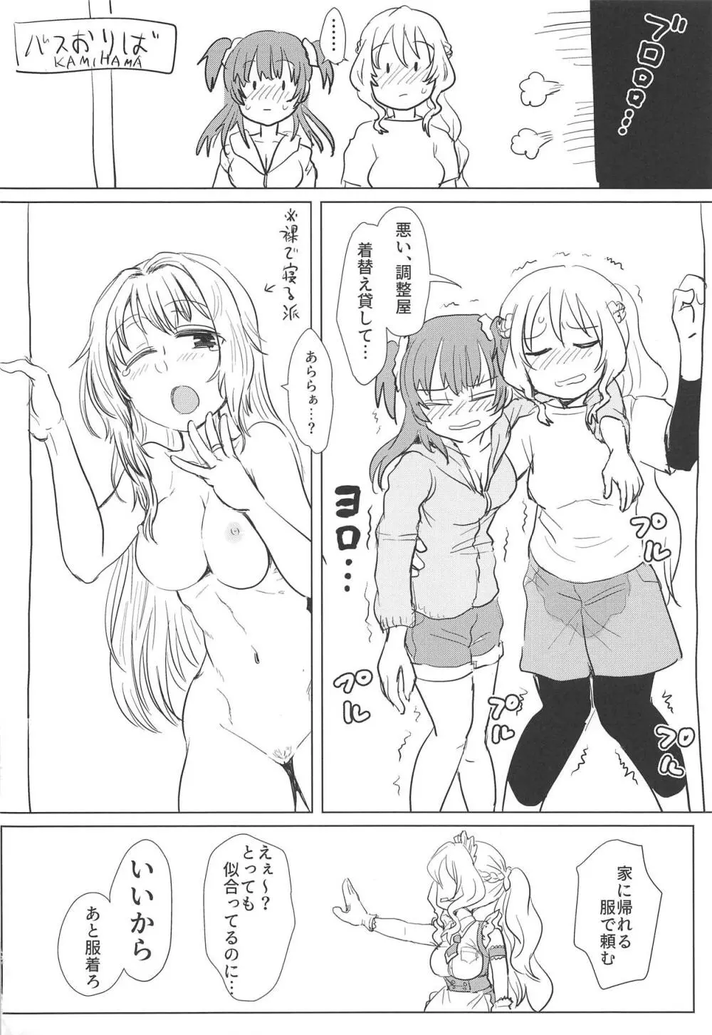 バスでイくっ♡一泊三日アイドルフェスの旅 - page23