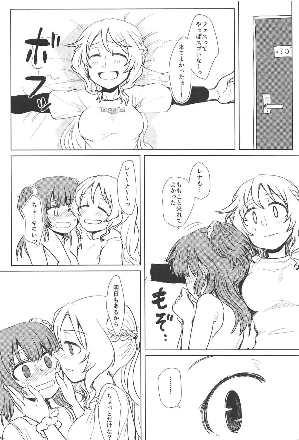 バスでイくっ♡一泊三日アイドルフェスの旅 - page3