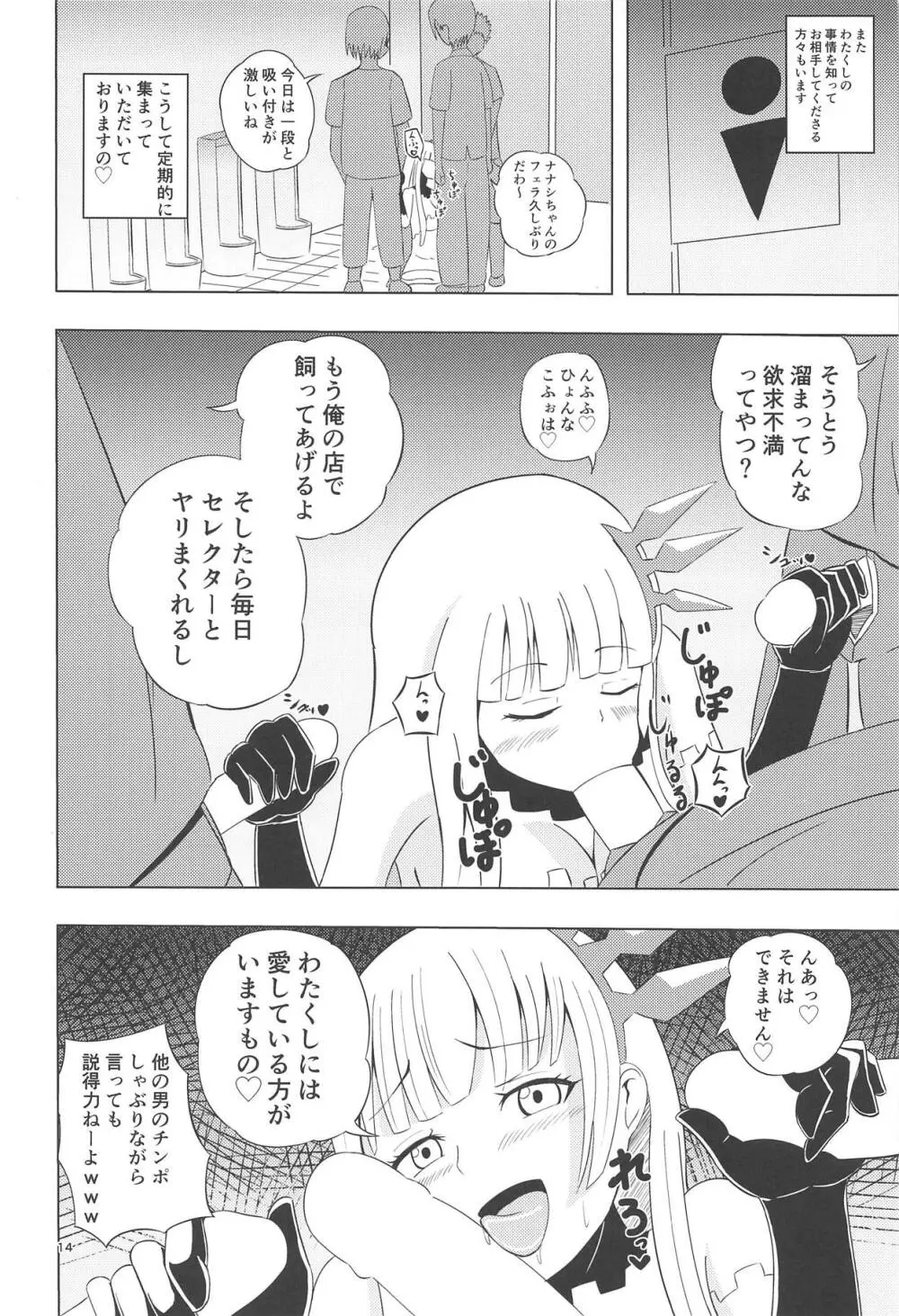 ナナシの体は夜風と共に - page13