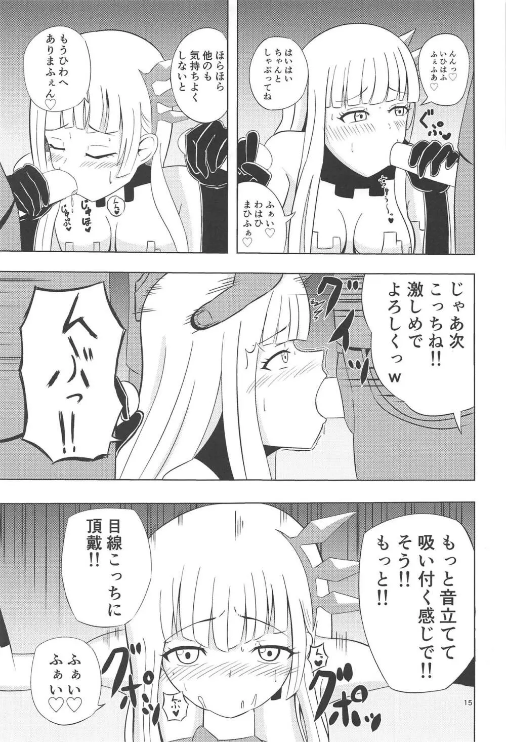 ナナシの体は夜風と共に - page14