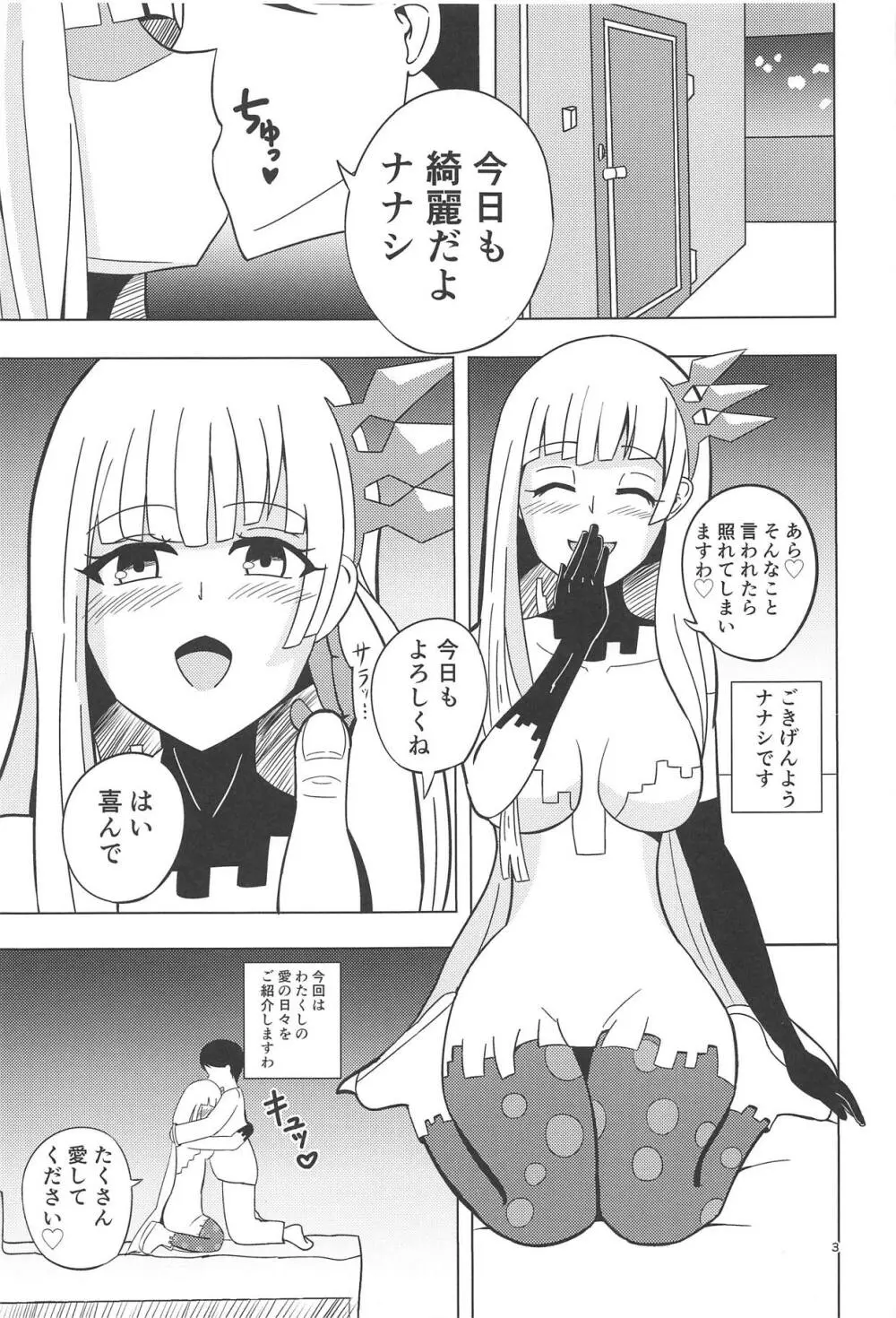 ナナシの体は夜風と共に - page2