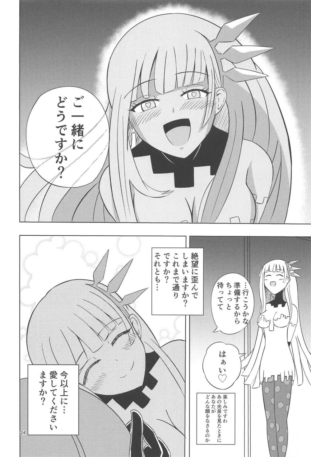 ナナシの体は夜風と共に - page23