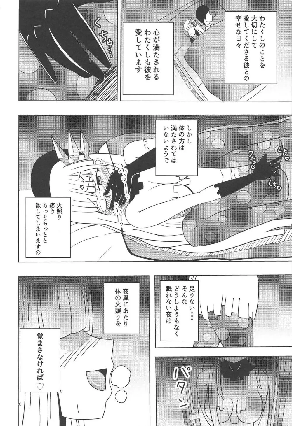 ナナシの体は夜風と共に - page5