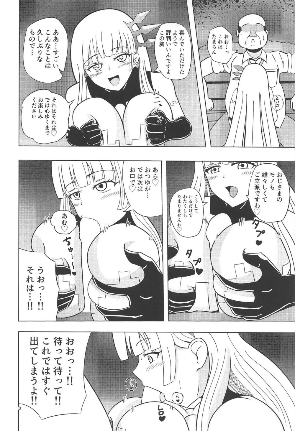 ナナシの体は夜風と共に - page7