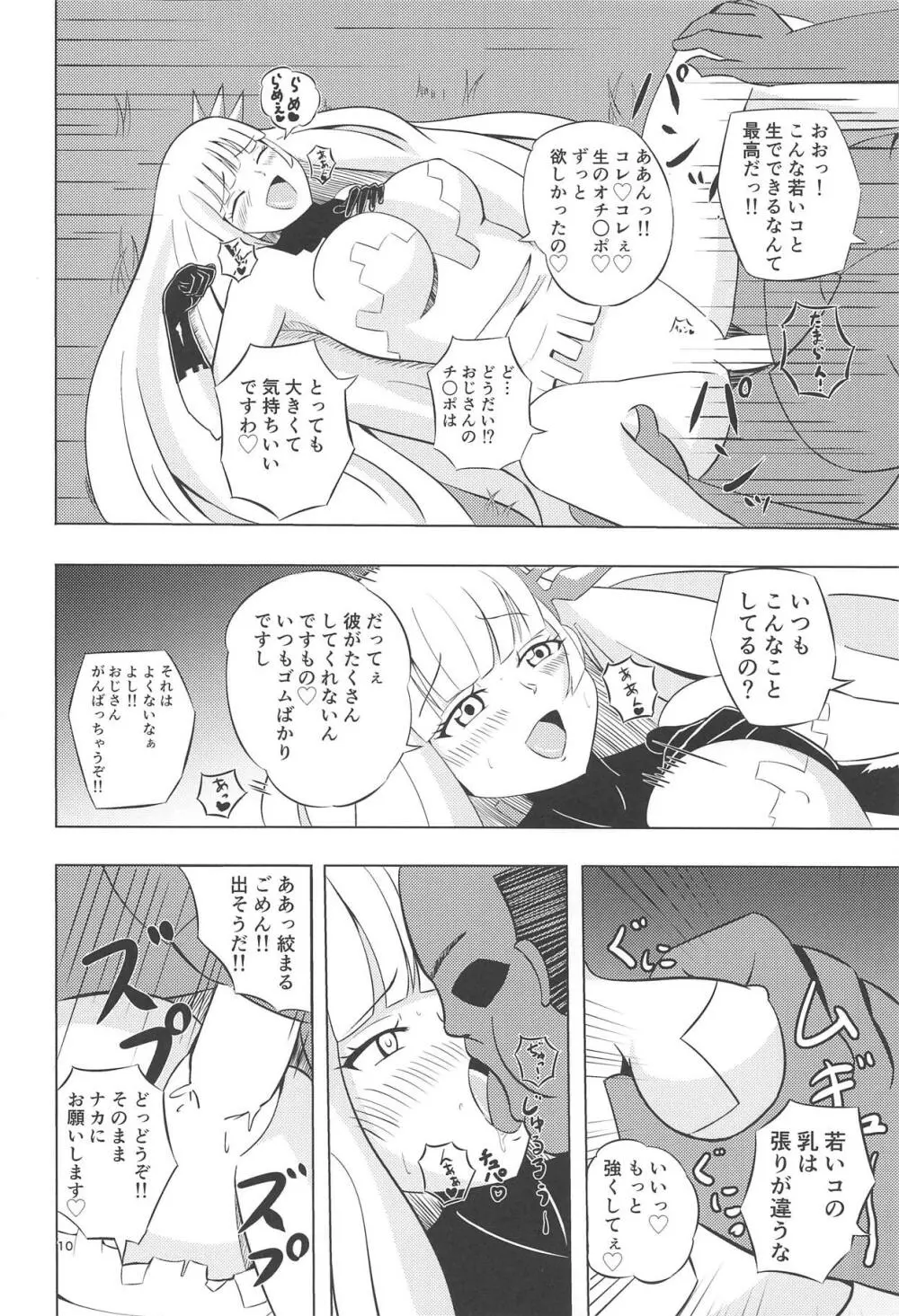 ナナシの体は夜風と共に - page9