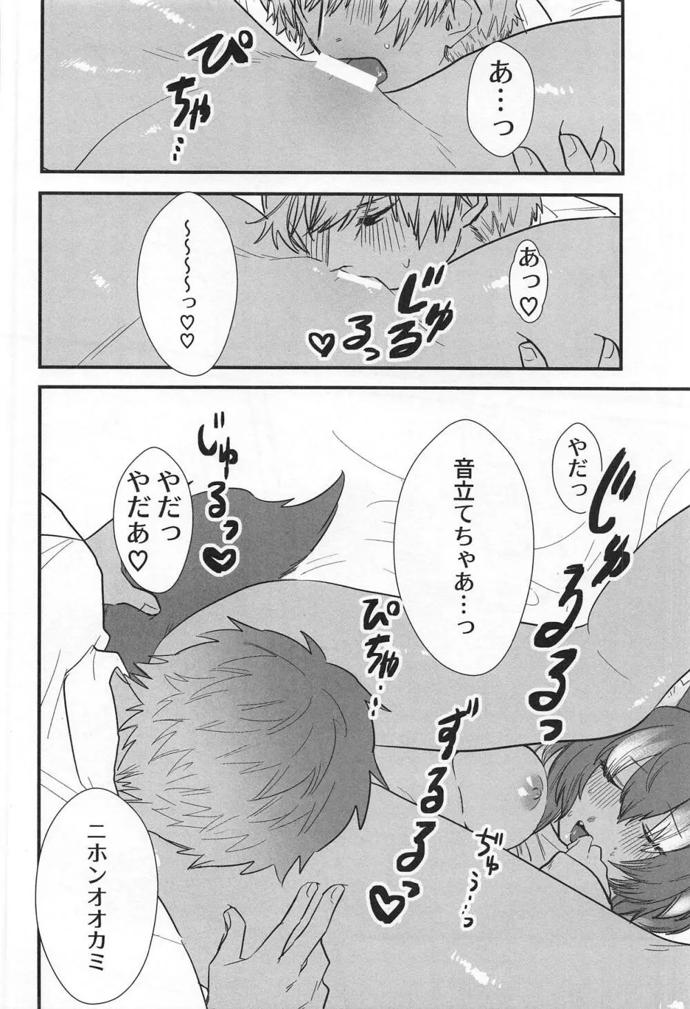 彼女がニホンオオカミの場合。 - page15